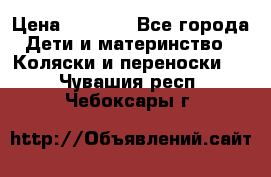 Maxi cozi Cabrio Fix    Family Fix › Цена ­ 9 000 - Все города Дети и материнство » Коляски и переноски   . Чувашия респ.,Чебоксары г.